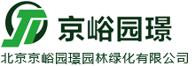 北京园林绿化-景观施工公司-北京京峪园璟园林绿化有限公司